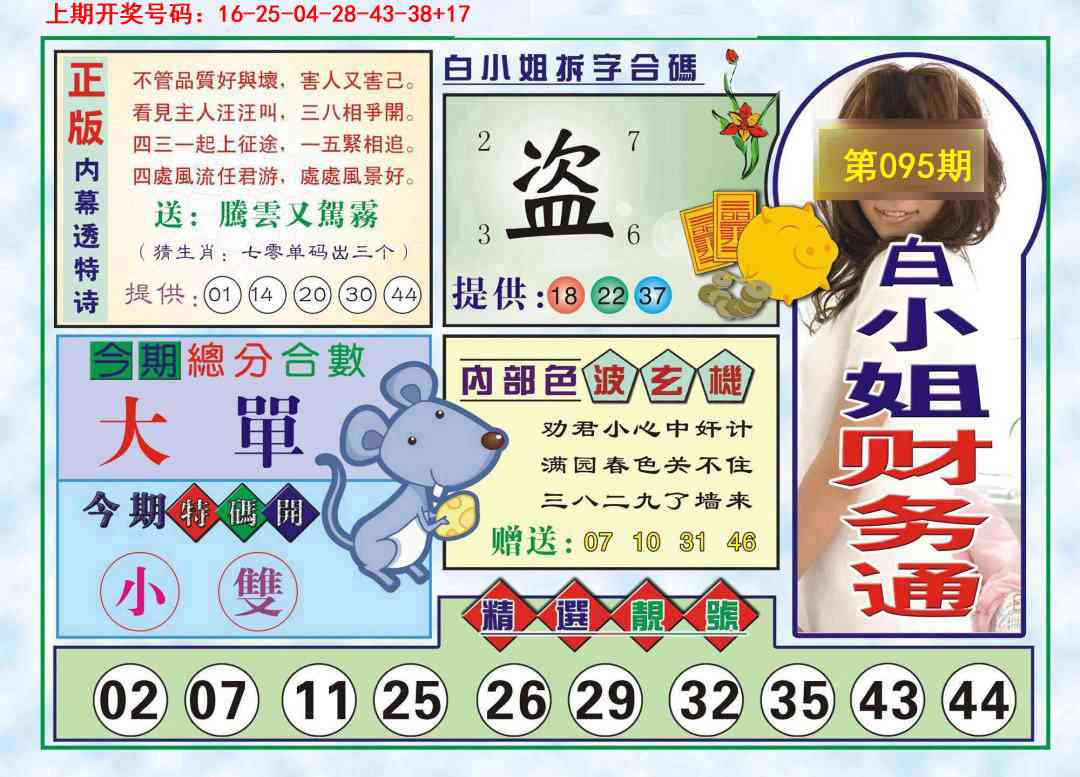 095期白小姐财务通[图]